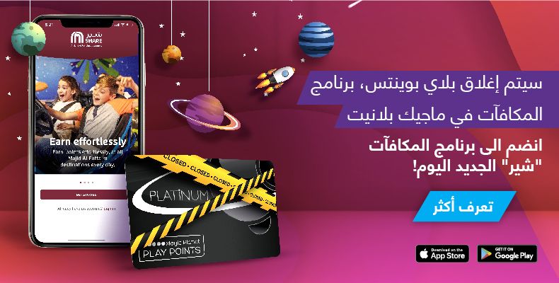 Magic Planet Play Points Programe is closing